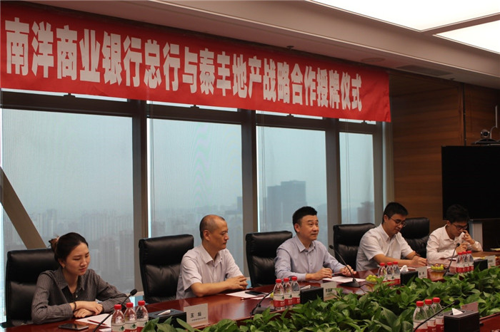 南洋商業(yè)銀行總行與泰豐地產舉行戰(zhàn)略合作授牌儀式2.jpg